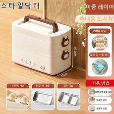 스타일닥터 전기도시락 플러그 더블 스테인리스강 찜밥 밥을 짓다 열채 직장인 학생 휴대용 플러그 보온함, 1개, 이층 (단일 칸 + 2단 칸 + 이중 밀봉 뚜껑)