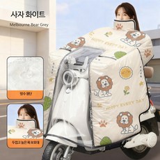 전신 방수막 전기자동차 윈드쉴드 커버 오토바이 방한 겨울용 두꺼운 플리스 안감 전기 오토바이 방한 방풍 커버 전신방한 방한커버 전신커버 오토바이 방한 스쿠터 방풍 바람막이, 사자 화이트 방수 이중 포켓