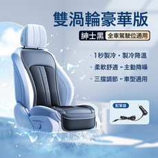 汽車坐墊夏天通風透氣車載座椅墊單座通用涼風散熱帶風扇, 1個, 尊貴黑 單座:通風汽車坐墊