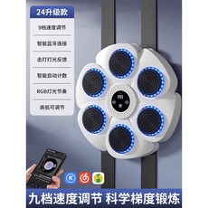 居家健身神器！智能拳擊音樂拳擊機 親子互動 成人兒童拳靶訓練器材 解壓健身兩相宜 在家就能練拳感, 白色拳擊靶基礎款【藍牙音樂+燈光節奏+高