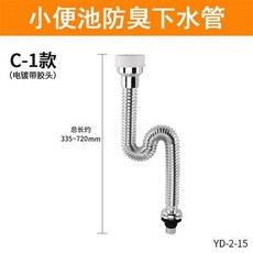 小便池下水管壁掛式小便鬥排水管排尿管防臭S彎小便器配件PVC軟管313MIQM, C1款--電鍍帶膠頭
