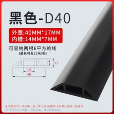 커버 전선정리 바닥 보호 전선 선정리용품, S. 40-mm 정사각형 검정색 미터당 가격 롤당 최대