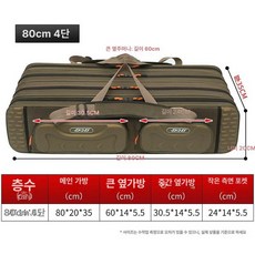 장어낚시가방 민물 떡밥 방수 장어 통굽 어구 보관백, 80cm 4단