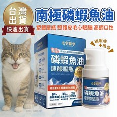 毛掌醫學 磷蝦魚油 速餵壓瓶 爆毛神器 犬貓適用 南極磷蝦油 寵物皮毛保健, 1個, 南極磷蝦魚油 壓瓶 16ml