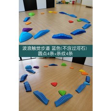 유치원 초등학교 홈트레이닝 야외 태권도 토이 어린이집 놀이기구 아웃도어 학원 감각종합균형대, 촉각 스텝 블루 도트 4+ 스트라이프 4, 1개