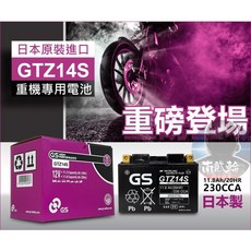 日本原裝 重機專用電池 TMAX560 電池 AK550 XADV 電瓶 Forza 750 YTZ14S YTZ12S, 1個, 1