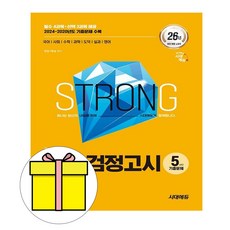 시대고시기획 기출이답 초졸 검정고시 기출문제 시험