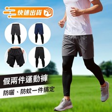 iWorkOut 男生運動褲 假兩件式 運動防曬褲 慢跑快乾褲 B7010