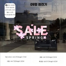 창문스티커 벚꽃나비 정전기 봄 시트지 대형 핑크, 09형 정전기