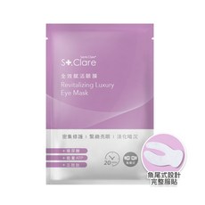 S+.Clare聖克萊爾 全效賦活眼膜, 1組, 3對, 3入
