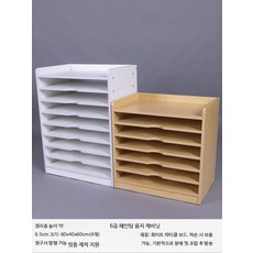 종이 보관함 수납함 세로형 4절 지류함 정리함 도화지, 1단, 화이트 6층