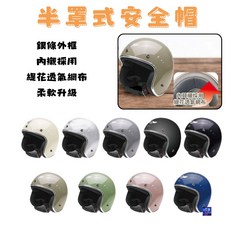 半罩式安全帽, 荒野綠, 1個