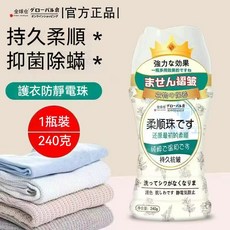洗衣留香柔順珠 衣物護色香氛豆 日本留香珠 護衣豆 香香粒, 1個, 日本洗衣柔順珠240g【自然香】*1瓶