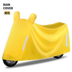 DIU 電動車防曬防雨罩電瓶車衣加厚牛津布摩托車罩全罩防水防塵套, 黃色