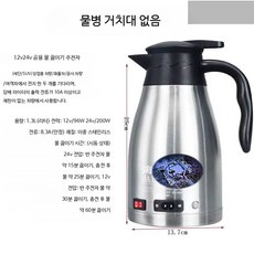 12V 24V 대형 트럭 화물차 차량 전 용 자동차 전기 커피 카 포트 보온 주전자, 실버-12v24v 공용 1.3리터-받침대 없음
