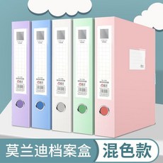 A4加厚檔案盒 莫蘭迪色系塑膠資料盒, 1個, 35mm 10個裝 五色各兩個全色系