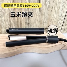 Fodia富麗雅 口袋迷你造型夾, 黑色-玉米鬚