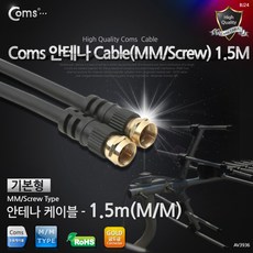 안테나 케이블(나사형) 1.5M+커머스커낵트Shop, 빠른배송