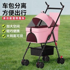 寵物推車 貓狗推車 寵物提籃 寵物包 寵物外出 鋁合金 可拆卸 可折疊 透氣大空 狗狗貓咪泰迪可分離可摺疊餐盤手推車外出, -玫粉色【可拆提籃+碳鋼車架】加厚牛津布, 1個