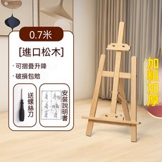 進口白松木 摺疊畫架 落地式 美術生專用 加粗加厚 高度可調, 1個