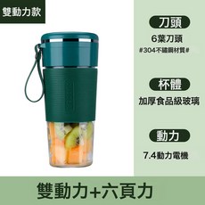 USB充電無線便攜全自動榨汁機 - 迷你家用果汁機，304不鏽鋼刀頭，食品級玻璃杯體, 230*110*110mm, K11綠色六葉刀雙動力款