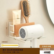 浴室實木吹風機架 壁掛收納置物架 附洗臉巾架, 1個, 櫸木奶白吹風架標準款僅免釘