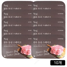 [전국한우협회]한우먹는날 한우 등심스테이크 150g x 10팩, 1개, 1.501kg