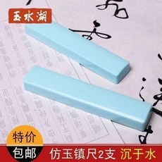 玉水湖 仿玉鎮尺鎮紙 一對2支 書法壓紙器, 1個, 仿玉鎮尺鎮紙 紙鎮一對2支書法壓紙器壓書
