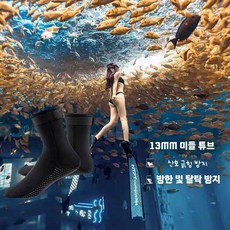 다이빙 부츠 양말 방수 보온성 겨울 스노클링 미끄럼방지 3mm 속건성 잠수신발 비치용 네오프렌 스쿠버다이빙 장비용 스킨스쿠버용품 남녀 공용 스포츠 다이빙부츠, 235, 다이빙 양말