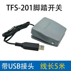 USB 페달 키보드 TFS-01 풋스위치 1.5m 서스테인 컨트롤 플라스틱, 1개, D. 형 TFS201 플라스틱 쉘 5m 라인