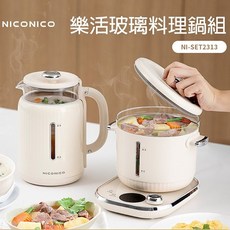 NICONICO 樂活玻璃料理鍋組 NI-SET2313