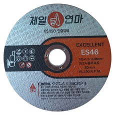 제일연마 ES46 105mm 절단석, 1개
