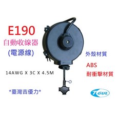 【附發票】E190 自動收線器 5.5M電線 、自動捲線輪、自動捲線器、電源線、插座、PRO-WIRED、XB190 壁掛款, 1個