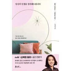 당신의 인생을 정리해드립니다