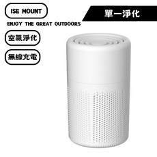 Mountainhiker 隨身空氣清淨機 帳篷除臭 USB露營專用, 單一淨化