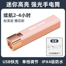 AUX 奧克司 USB 充電式 迷你高亮手電筒, 1個, 樱花粉,亏本冲量【续航2-4h】USB快充-0