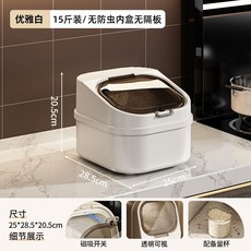 儲糧桶/飼料桶/儲物桶 密封防潮米桶 食品級寵物飼料儲存罐, 1個, 珍珠白【15斤】櫥櫃檯面兩用
