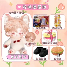 세븐틴 서명호 20cm 인형 아이돌 솜인형 신발 드레스업 솜인형옷 세트 솜깅이 스탠드업, 20cm 프레임리스+출생 배지, 금색+귀꼬리+랜덤 스트랩 옷
