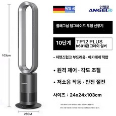 벨라마켓 날개없는선풍기 스탠드형 타워팬 서큘레이터 가정용 매장용 시원함 안전, TP12 플러스 실버그레이