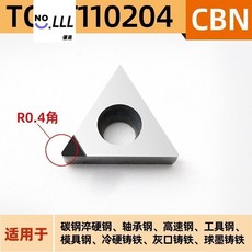 4D CBN 立方氮化硼刀片 1604 金剛石刀片 淬火鋼專用 數控寶石車刀頭, 1個, TCGT110204 CBN 刀尖0.4