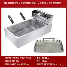 Junior 튀김기연통 튀김기 기본 색상 열기차단, 22L 타이머 모델 오일 트레이 메쉬 프레임 2개