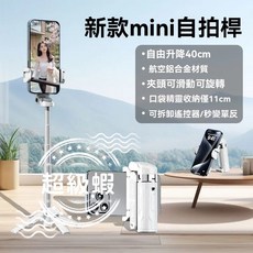 桃園現貨 迷你自拍桿 三合一鋁合金 遠距離遙控 手機穩定助拍器 自拍神器, 1個, 白色【便攜防抖+遠程遙控+合金伸縮桿】