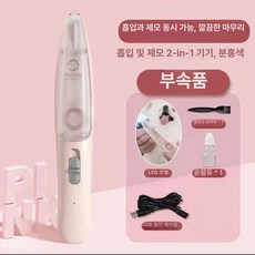 애견 발털깎이 미용 강아지 제품 발바닥 바리깡 고양이 이발기 클리퍼 전문 미용기고양이 화이트 반려동물 털정리, 5.LED 제모 흡입 면도기 PC-298 핑크