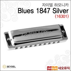 자이델 Blues 1847 Silver (16301) 하모니카 /10홀, Blues 1847 Silver/C, 1개