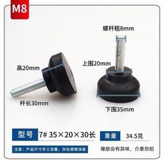 優選 橡膠螺絲腳墊緩衝機械機箱可調腳墊防滑減震橡膠螺絲機腳墊 副廠商品, 1個, 4個裝,M10底寬70高30螺絲長20