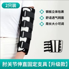 팔꿈치 부목 팔보조기 스트랩 각도조절 팔걸이 고정대 버팀대 부상, S /업그레이드 통기성/2개 세트, 1개