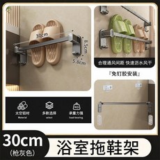 浴室拖鞋架 槍灰色 50cm, 槍灰色-30cm, 1個