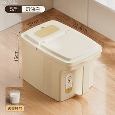 米桶家用防蟲防潮密封分隔收納箱麵粉儲存罐五穀雜糧儲米桶帶把手, 2.5kg裝奶油白【送米杯】, 1個