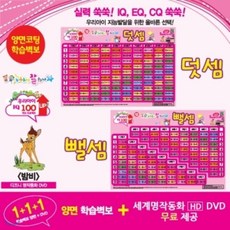 [DVD] 누가누가 잘하나 양면학습벽보 - 덧셈 / 뺄셈