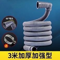 臺南出貨 【送固定卡】通用洗衣機排水管延長下水出水管加長軟管全自動管子滾筒放水防臭, 1個, 3米加強加厚